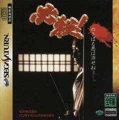 Hissatsu - JP Sega Saturn | RetroPlay Games