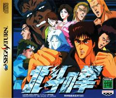 Hokuto no Ken - JP Sega Saturn | RetroPlay Games