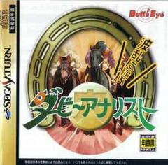 Derby Analyst - JP Sega Saturn | RetroPlay Games