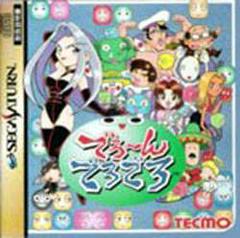 Deron Dero Dero - JP Sega Saturn | RetroPlay Games