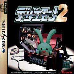Dezaemon 2 - JP Sega Saturn | RetroPlay Games