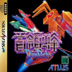 DonPachi - JP Sega Saturn | RetroPlay Games