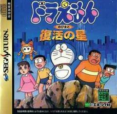 Doraemon - JP Sega Saturn | RetroPlay Games