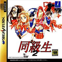 Doukyuusei 2 - JP Sega Saturn | RetroPlay Games