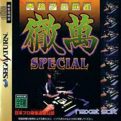 Honkaku Pro Mahjong Tetsuman Special - JP Sega Saturn | RetroPlay Games