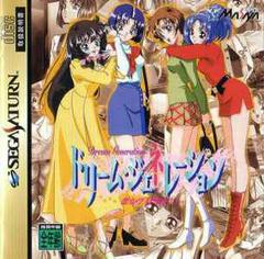 Dream Generation - JP Sega Saturn | RetroPlay Games