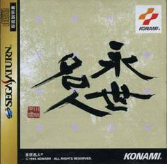 Eisei Meijin - JP Sega Saturn | RetroPlay Games