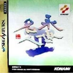 Eisei Meijin II - JP Sega Saturn | RetroPlay Games