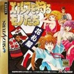 Elf wo Karu Monotachi: Hanafuda Hen - JP Sega Saturn | RetroPlay Games