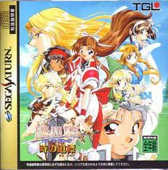 Farland Saga: Toki no Michishirube - JP Sega Saturn | RetroPlay Games
