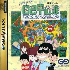 Gambler Jiko Chuushinha - JP Sega Saturn | RetroPlay Games