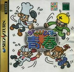 Game de Seishun - JP Sega Saturn | RetroPlay Games