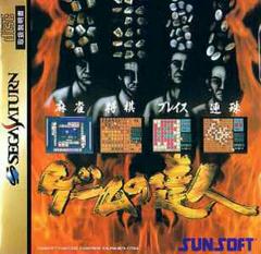 Game no Tatsujin - JP Sega Saturn | RetroPlay Games