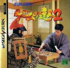 Game no Tatsujin 2 - JP Sega Saturn | RetroPlay Games