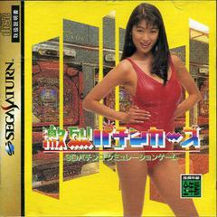 Gekiretsu Pachinkers - JP Sega Saturn | RetroPlay Games
