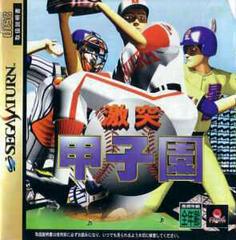 Gekitotsu Koushien - JP Sega Saturn | RetroPlay Games