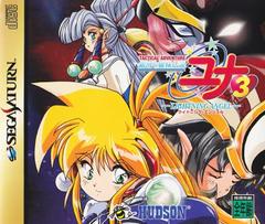 Ginga Ojousama Densetsu Yuna 3 - JP Sega Saturn | RetroPlay Games