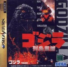Godzilla Rettoushinkan - JP Sega Saturn | RetroPlay Games