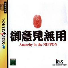 Goiken Muyou - JP Sega Saturn | RetroPlay Games