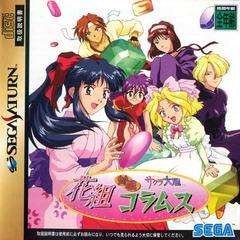 Hanagumi Taisen Columns - JP Sega Saturn | RetroPlay Games