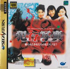 Hankou Shashin - JP Sega Saturn | RetroPlay Games