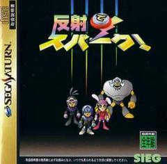 Hansha de Spark - JP Sega Saturn | RetroPlay Games