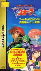 Harukaze Sentai V-Force - JP Sega Saturn | RetroPlay Games