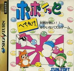 Hebereke's Popoitto - JP Sega Saturn | RetroPlay Games