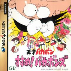 Heisei Tensai Bakabon Susume - JP Sega Saturn | RetroPlay Games