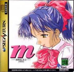 M. Kimi wo Tsutaete - JP Sega Saturn | RetroPlay Games
