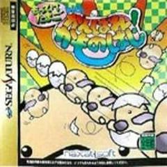 Motteke Tamago with Ganbare - JP Sega Saturn | RetroPlay Games