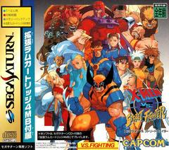 X-Men vs. Street Fighter - JP Sega Saturn | RetroPlay Games