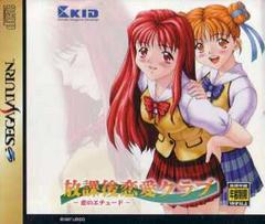 Houkago Renai Club - JP Sega Saturn | RetroPlay Games