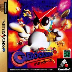 Hyper 3D Taisen Battle - JP Sega Saturn | RetroPlay Games