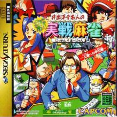 Ide Yousuke Meijin no Shin Jissen Mahjong - JP Sega Saturn | RetroPlay Games