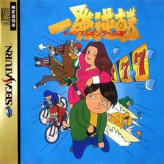Ippatsu Gyakuten - JP Sega Saturn | RetroPlay Games