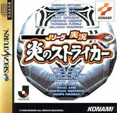 J. League Jikkyou Honoo no Striker - JP Sega Saturn | RetroPlay Games