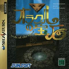 Jewels of the Oracle - JP Sega Saturn | RetroPlay Games