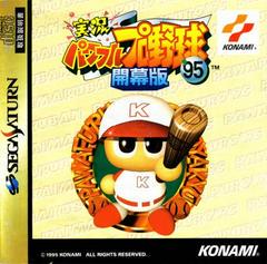Jikkyou Powerful Pro Yakyuu 95 - JP Sega Saturn | RetroPlay Games