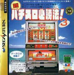 Jissen Pachinko Hisshouhou 3 - JP Sega Saturn | RetroPlay Games
