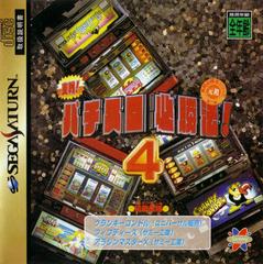 Jissen Pachinko Hisshouhou 4 - JP Sega Saturn | RetroPlay Games