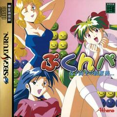 Joshikousei no Houkago - JP Sega Saturn | RetroPlay Games