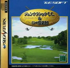 Junclassic - JP Sega Saturn | RetroPlay Games