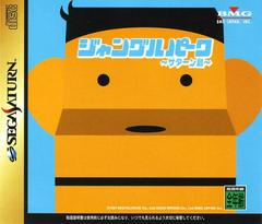 Jungle Park - JP Sega Saturn | RetroPlay Games