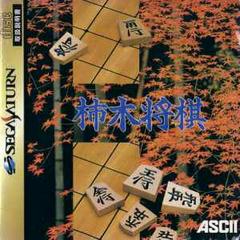Kakinoki Shougi - JP Sega Saturn | RetroPlay Games