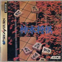 Kanazawa Shougi - JP Sega Saturn | RetroPlay Games