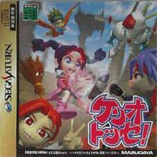 Keriotosse - JP Sega Saturn | RetroPlay Games