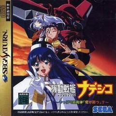 Kidou Senkan Nadesico: Yappari Saigo - JP Sega Saturn | RetroPlay Games