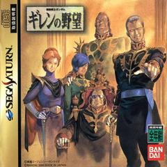 Mobile Suit Gundam: Giren no Yabou - JP Sega Saturn | RetroPlay Games
