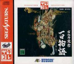 Koden Furyoujutsu - JP Sega Saturn | RetroPlay Games